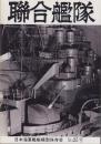 聯合艦隊　25号　-昭和58年6月-