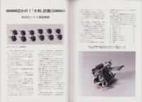 聯合艦隊　25号　-昭和58年6月-