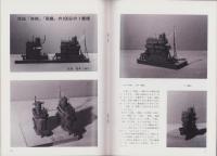 聯合艦隊　25号　-昭和58年6月-