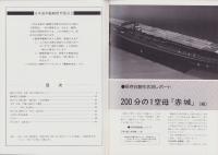 聯合艦隊　25号　-昭和58年6月-