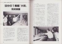 聯合艦隊　26号　-昭和58年8月-