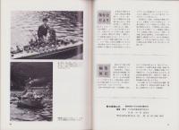 聯合艦隊　26号　-昭和58年8月-