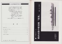 聯合艦隊　26号　-昭和58年8月-