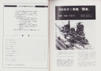 聯合艦隊　27号　-昭和58年10月-