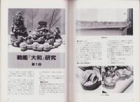 聯合艦隊　28号　-昭和58年12月-