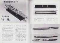聯合艦隊　29号　-昭和59年2月-