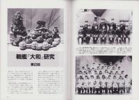聯合艦隊　29号　-昭和59年2月-