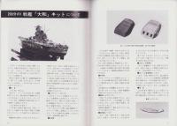 聯合艦隊　29号　-昭和59年2月-