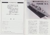聯合艦隊　29号　-昭和59年2月-