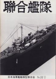 聯合艦隊　31号　-昭和59年6月-