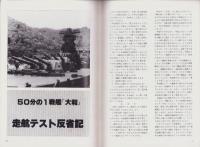 聯合艦隊　31号　-昭和59年6月-