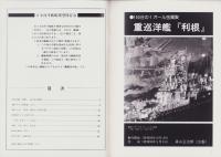 聯合艦隊　31号　-昭和59年6月-