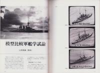 聯合艦隊　32号　-昭和59年8月-