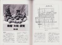 聯合艦隊　32号　-昭和59年8月-