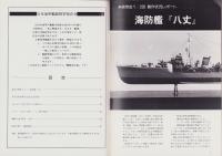 聯合艦隊　32号　-昭和59年8月-