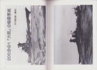 聯合艦隊　33号　-昭和59年10月-