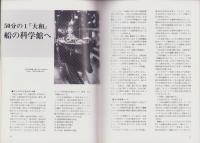 聯合艦隊　33号　-昭和59年10月-