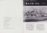 聯合艦隊　33号　-昭和59年10月-