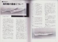 聯合艦隊　34号　-昭和59年12月-