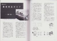 聯合艦隊　34号　-昭和59年12月-