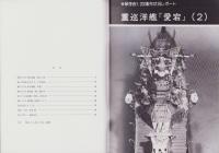 聯合艦隊　34号　-昭和59年12月-