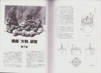 聯合艦隊　35号　-昭和60年2月-