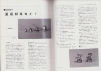聯合艦隊　36号　-昭和60年4月-