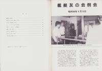 聯合艦隊　36号　-昭和60年4月-