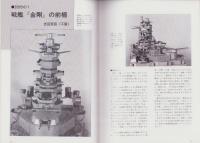 聯合艦隊　37号　-昭和61年1月-