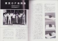 聯合艦隊　37号　-昭和61年1月-