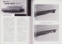 聯合艦隊　37号　-昭和61年1月-