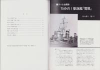 聯合艦隊　37号　-昭和61年1月-