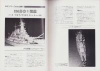 聯合艦隊　38号　-昭和61年3月-