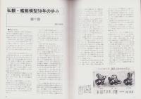 聯合艦隊　38号　-昭和61年3月-