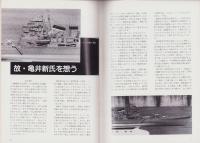 聯合艦隊　38号　-昭和61年3月-