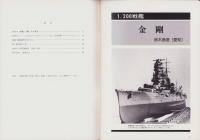 聯合艦隊　38号　-昭和61年3月-