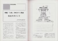 聯合艦隊　39号　-昭和61年5月-