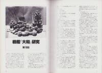 聯合艦隊　39号　-昭和61年5月-