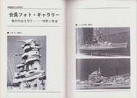 聯合艦隊　40号　-昭和61年7月-