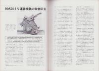 聯合艦隊　40号　-昭和61年7月-