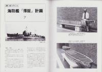 聯合艦隊　41号　-昭和61年11月-