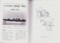 聯合艦隊　41号　-昭和61年11月-