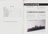 聯合艦隊　41号　-昭和61年11月-