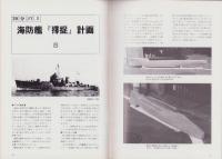 聯合艦隊　42号　-昭和62年1月-