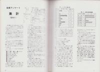 聯合艦隊　42号　-昭和62年1月-