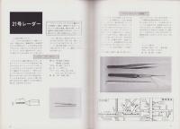 聯合艦隊　42号　-昭和62年1月-