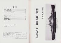 聯合艦隊　42号　-昭和62年1月-
