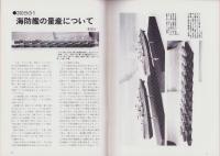 聯合艦隊　43号　-昭和62年3月-