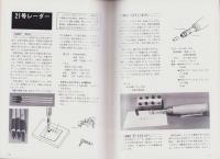 聯合艦隊　43号　-昭和62年3月-