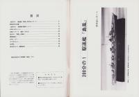 聯合艦隊　43号　-昭和62年3月-